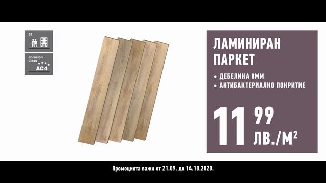 ТВ клип Mr.Bricolage 2020 килим, ламиниран паркет, душ система смотреть онлайн