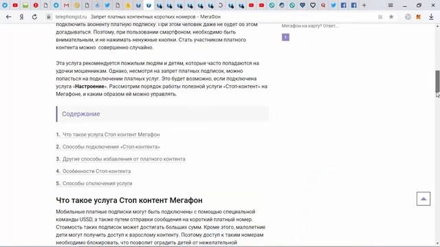 Запрет контента Мегафон - Стоп контент смотреть онлайн