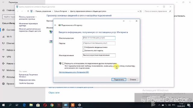 Настройка высокоскоростного подключения PPPOE для Windows 10 смотреть онлайн