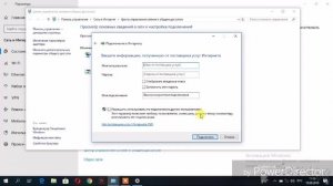 Настройка высокоскоростного подключения PPPOE для Windows 10