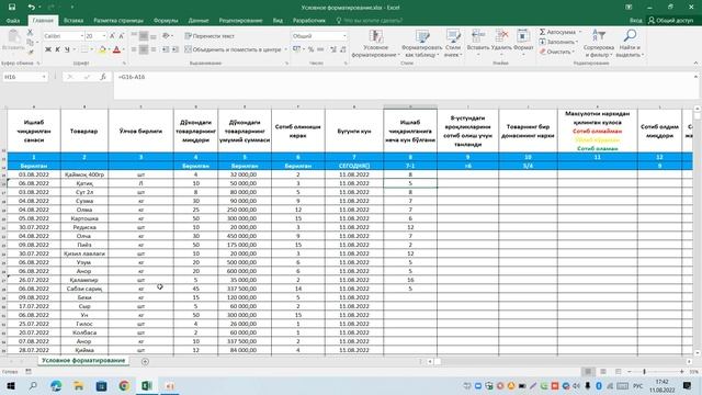 Уйга вазифа инструкцияси (Условное форматирование) смотреть онлайн