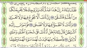 Шейх Айман Сувейд сура Та ха  стр320