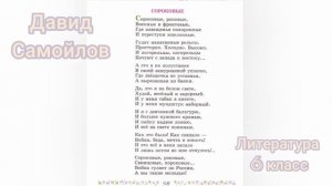 Сороковые?Давид Самойлов?Литература 6 класс