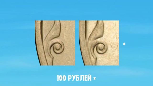 РЕДКАЯ МОНЕТА 2 РУБЛЯ 1999 ГОДА! КАК ЕЁ РАСПОЗНАТЬ?! смотреть онлайн