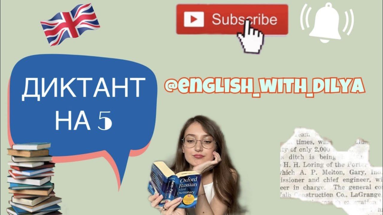Как выучить английские слова к диктанту? смотреть онлайн
