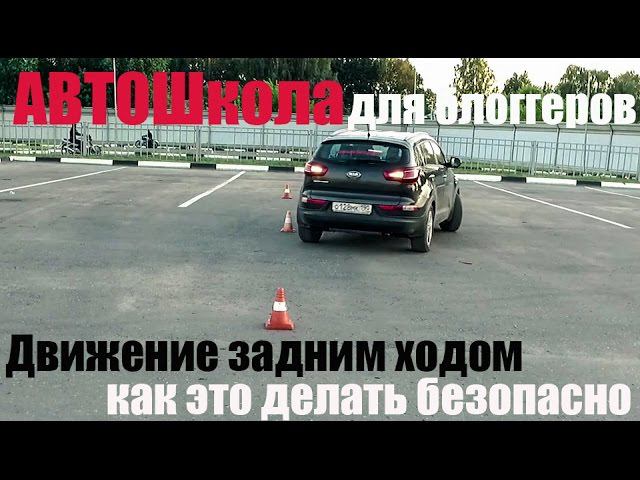 #Учимся ездить задним ходом! Аксиома, только так и никак иначе!!! смотреть онлайн