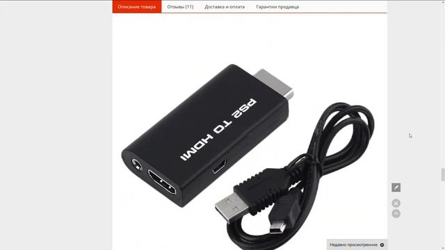 PS2 HDMI Адаптер смотреть онлайн