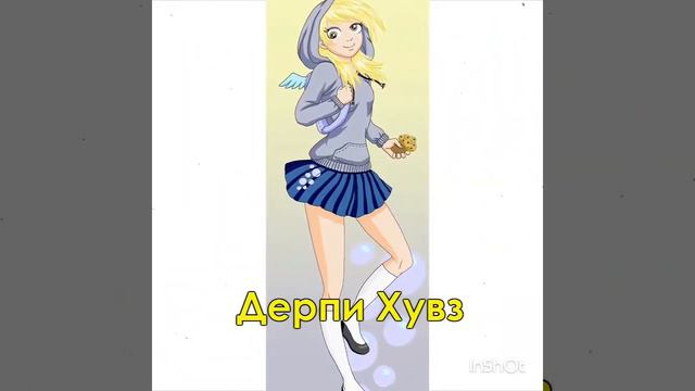 Если бы пони были людьми смотреть онлайн