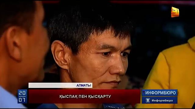 Қазақ ұлттық техникалық зерттеу университетіне тиесілі жатақхана тұрғындары наразылыққа шықты смотреть онлайн