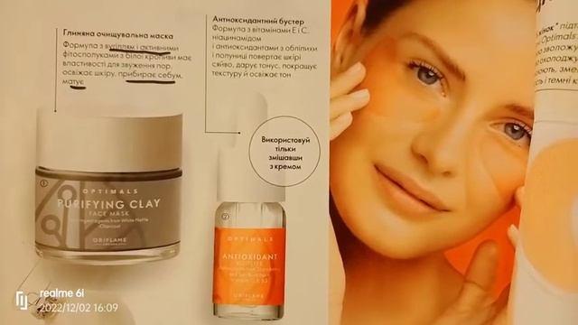 Очищающая глиняная маска для лица Optimals #маскадлялица #орифлейм #украинаи#скидки смотреть онлайн
