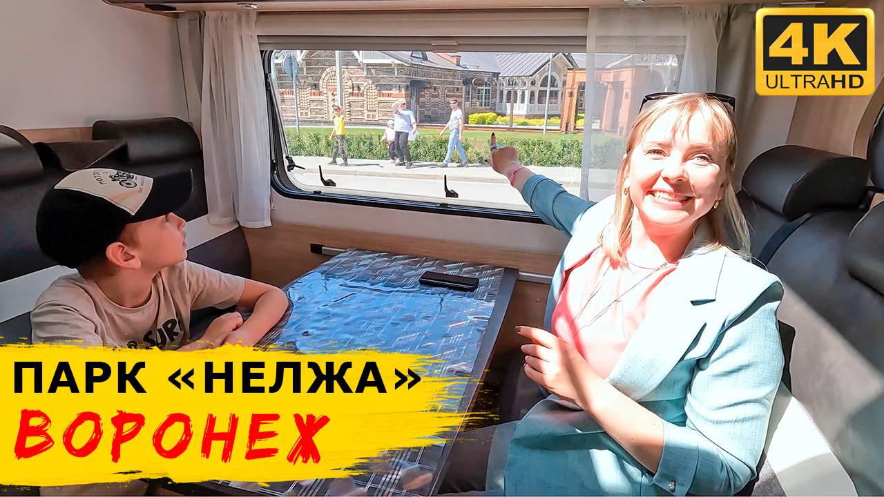 Липовые отправляются "ЗА ГОРИЗОНТ". Парк НЕЛЖА. Воронеж смотреть онлайн