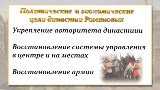 Первые РОМАНОВЫ. Презентация для 7 класса смотреть онлайн