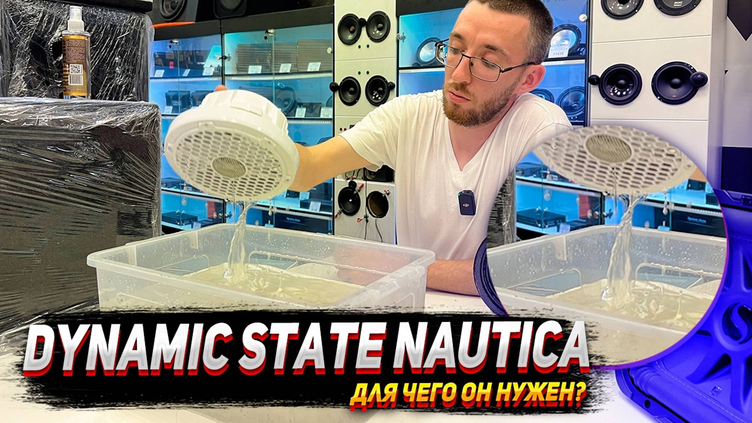 Dynamic State NAUTICA! Для чего он нужен? смотреть онлайн