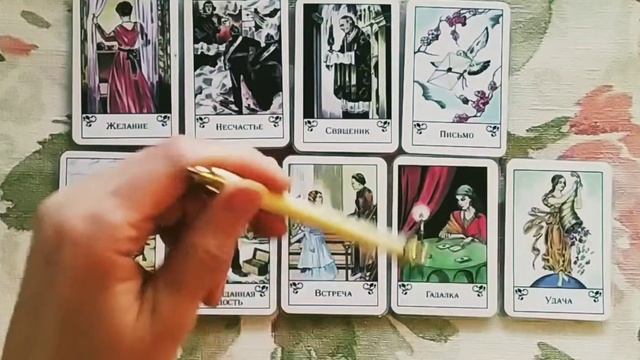 Сочетание и значения цыганских карт на примере расклада. Карта Гадалка. смотреть онлайн