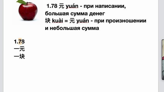 Стоимость по-китайски 元 / 块