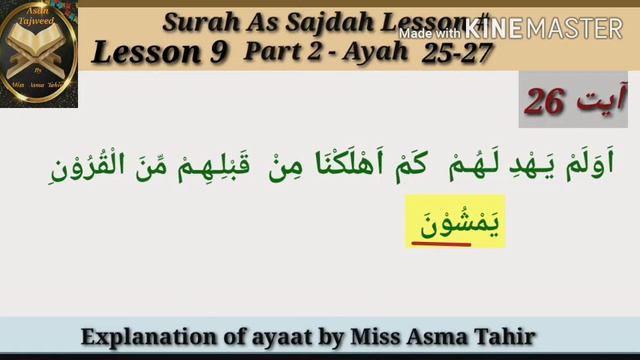 Surah As Sajdah Tajweed Lesson 9 Part 2 смотреть онлайн