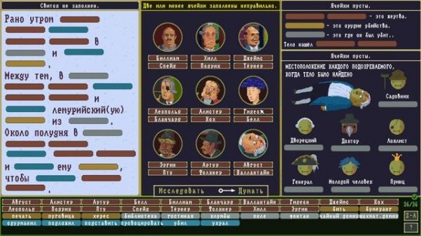 ОЧЕНЬ ЗАПУТАННО ► The Case of the Golden Idol ► ПРОХОЖДЕНИЕ (6)