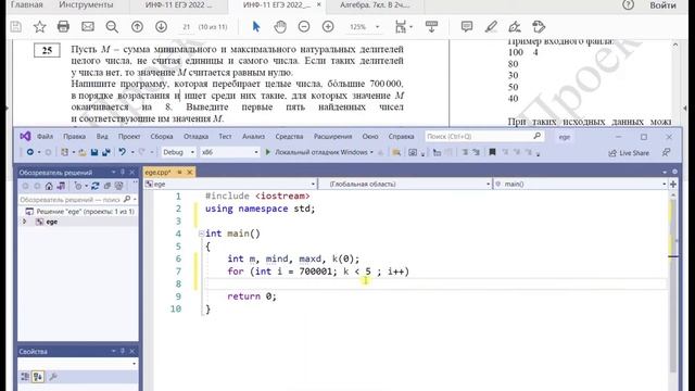 Задание 25. Демо-вариант 2022. C++, Python смотреть онлайн