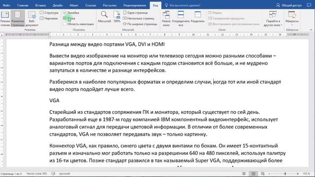 Режимы работы с документами Word смотреть онлайн
