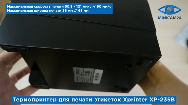 Подробная распаковка термопринтера для печати этикеток Xprinter XP-235B смотреть онлайн