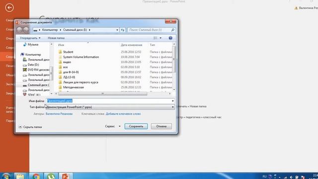 Сохранение презентации в форме демонстрации смотреть онлайн