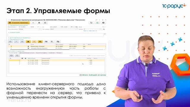 Эволюция сложной формы — 1C-RarusTechDay 2022 смотреть онлайн