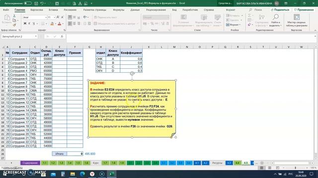 4 Функции Ссылки и массивы смотреть онлайн