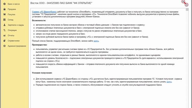 Как подключить 1С:ДиректБанк с использованием электронной подписи в 1С:Бухгалтерии 8. смотреть онлайн