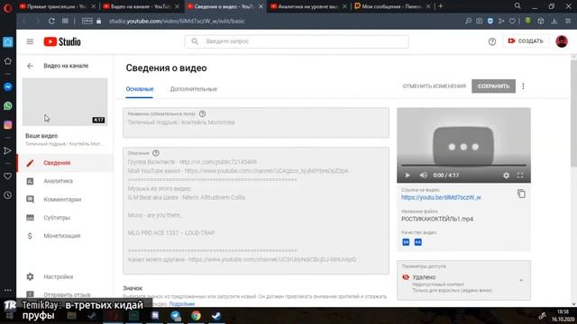 Ништяк удаляет канал смотреть онлайн