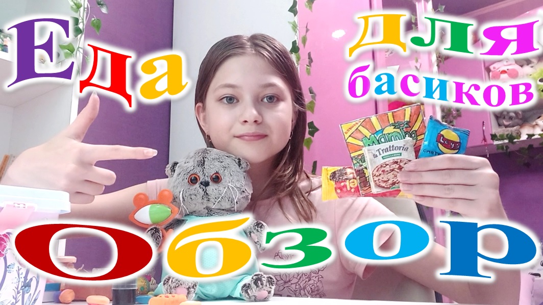 Обзор еды для басиков. смотреть онлайн