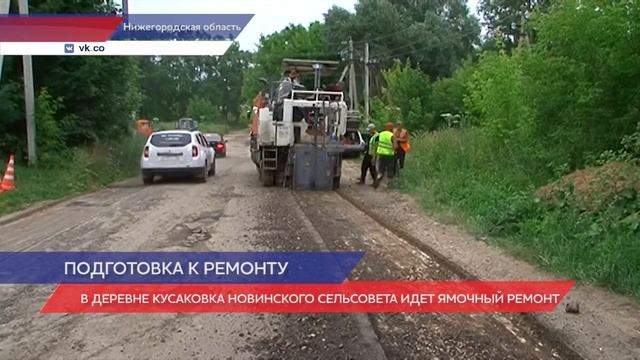Ямочный ремонт идет в деревне Кусаковка Новинского сельсовета смотреть онлайн