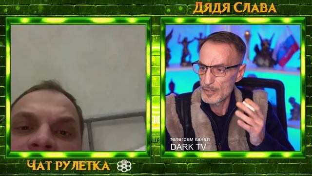 Russia Ukraine цель жизни жить! ДЯДЯ СЛАВА CHAT RULEТКА