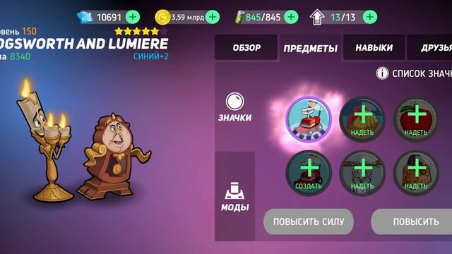 COGSWORTH AND LUMIERE - New hero in the game - Disney Heroes Battle Mode смотреть онлайн