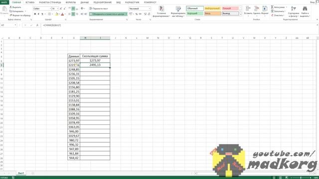 Как сделать «скользящую» сумму в Excel смотреть онлайн