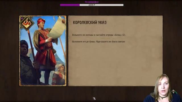 Thronebreaker: The Witcher Tales: Аэдирн в огне Нильфгаарда - часть 2