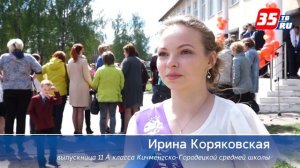 Последний звонок прозвенел для выпускников Кичменгско-Городецкой школы