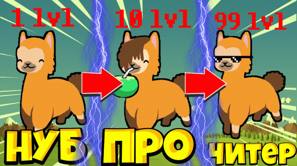 ЭВОЛЮЦИЯ ЛАМЫ! ПОСТРОИЛ СВОЮ ФАБРИКУ ЛАМ В ИГРЕ Lhama Clicker