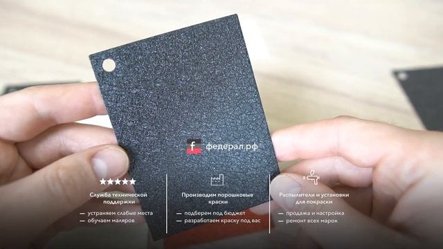 Порошковая краска с эффектом "Кожа". Каталог Федерал.рф смотреть онлайн