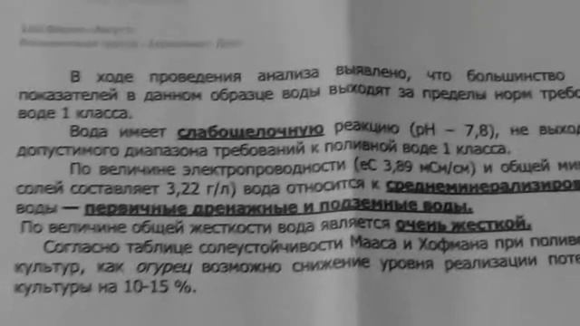 Результат анализа нашей воды. смотреть онлайн