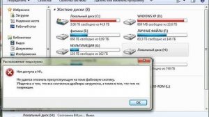 Расположение Недоступно. Не Удаётся Опознать на Томе Файловую Систему