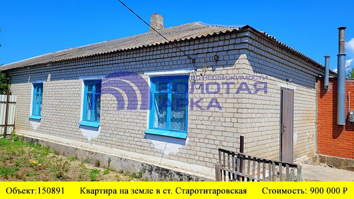 Купить квартиру на земле в ст. Старотитаровской | Переезд в Краснодарский край смотреть онлайн