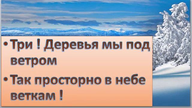 Музыкальная игра " Раз! мы елочками стали!" (со словами) смотреть онлайн