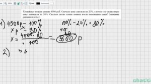 Задачи на проценты 6 класс ВПР