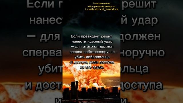 Исторические анекдоты. Лучший способ предотвращения ядерной войны смотреть онлайн