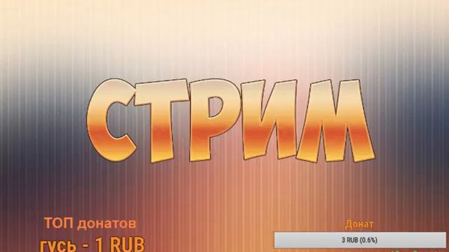 Стрим war thunder смотреть онлайн