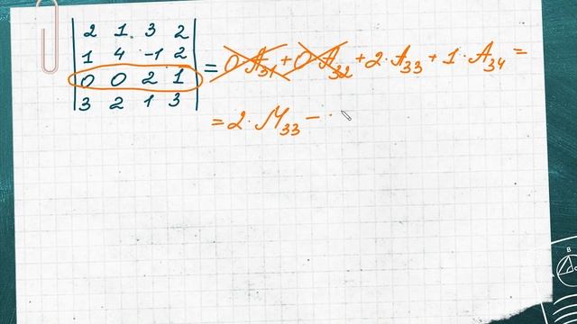 Визначник 4-го порядку через розклад на алгебраїчні доповнення та мінори! Вища математика - легко! смотреть онлайн
