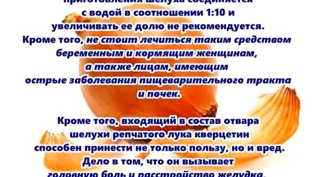 Отвар луковой шелухи, польза и вред Применение смотреть онлайн