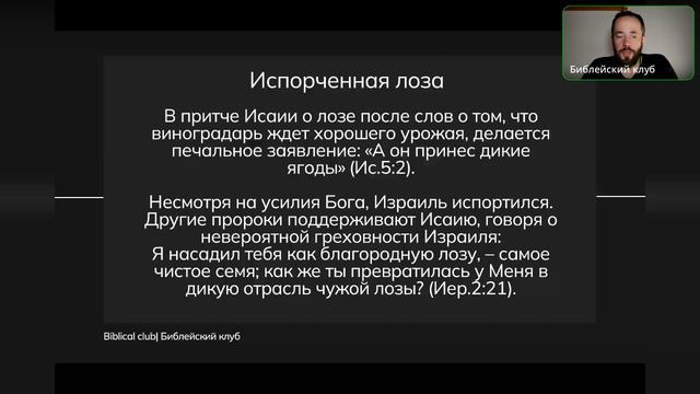 Притча о злых виноградарях