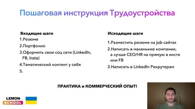 Вебінар «Як знайти себе в IT В нинішніх реаліях» смотреть онлайн