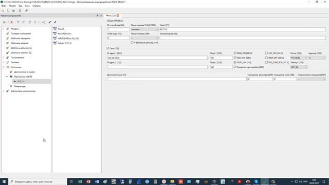 Подключение контроллера ПЛК210 (ОВЕН) к SCADA TRACE MODE 7 смотреть онлайн